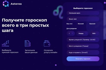 Сайт с гороскопами