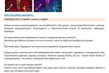 Описание авторского арт-полотна Memento Mori
