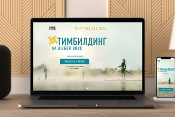 Разработка лендинга для компании по организации тимбилдингов