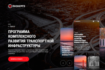 Корпоративный сайт инженерно-консалтинговой компании Янэнерго