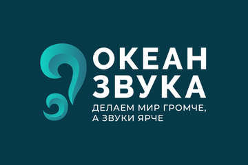 Океан Звука