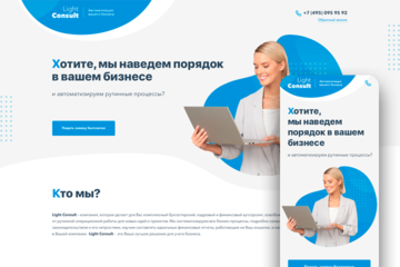 Light Consult - бухгалтерский, кадровый и финансовый аутсорсинг 