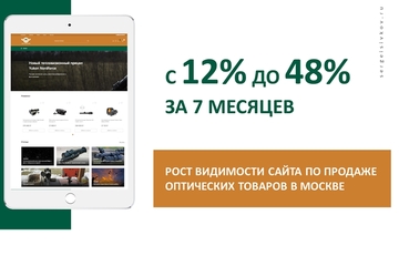 Продвижение сайта по продаже оптических товаров