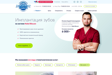 Проектирование и дизайн сайта для стоматологической клиники