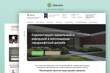 Лендинг по ландшафтному дизайну