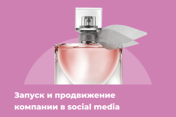 Запуск и продвижение компании «Balkiss» в social media