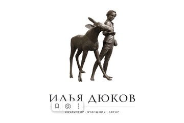 Скульптор Ilya Dyukov