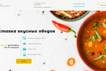 Разработка сайта для кейтеринга