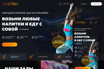 Караоке-зал на Рублевке «Харизма» 