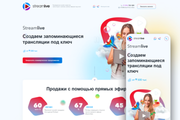 Streamlive - проведение онлайн ивентов, трансляций, стримов