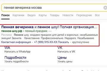 Продвижение проекта https://пенное-шоу.рф/