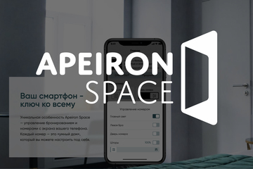 Сеть отелей ApeironSpace