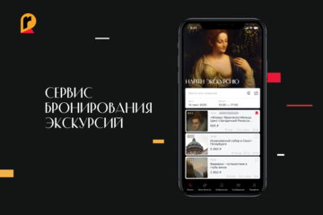 Маркетплейс услуг гидов Excurse.me "Сервис городских историй"