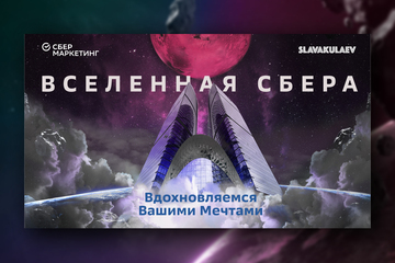 Ключевая визуализация для новой штаб квартиры Сбера.
