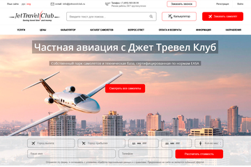 Частная авиация c Джет Тревел Клуб