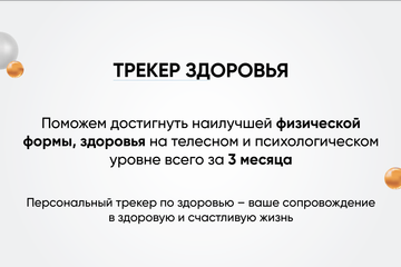 Трекер Здоровья