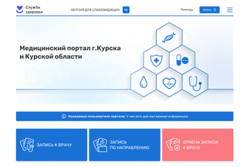 Медицинский портал города Курска и Курской области