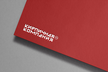 Кирпичная компания