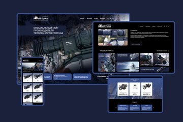Официальный сайт производителя тепловизоров FORTUNA