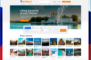 Туры по России