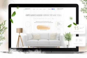Лендинг организация пространства.рф 