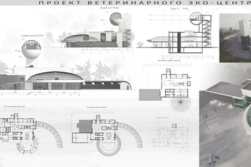 проектирование ветеринарного экоцентра в г.Москва
