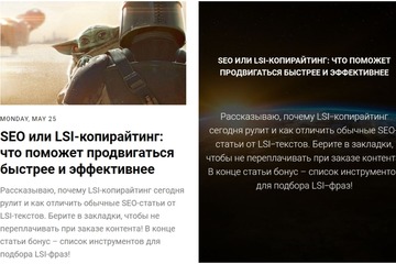 SEO или LSI-копирайтинг: что поможет продвигаться быстрее и эффективнее