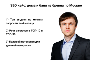 В топ-10 за 4 месяца по домам и баням из бревна по Москве