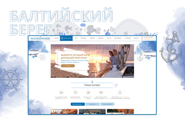 Балтийский берег