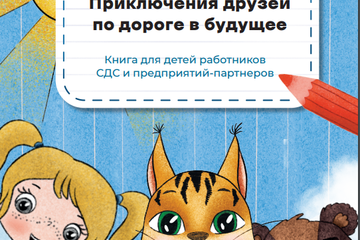 Приключения друзей по дороге в будущее