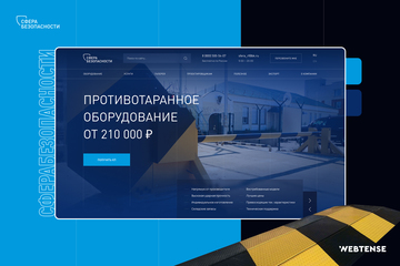 Корпоративный сайт «Сфера безопасности»