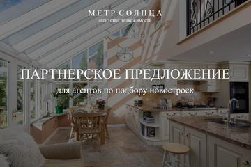 Продающая презентация для агентства недвижимости