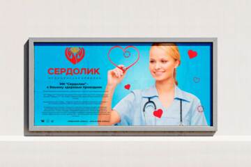 Многофункциональный медицинский центр "Сердолик"