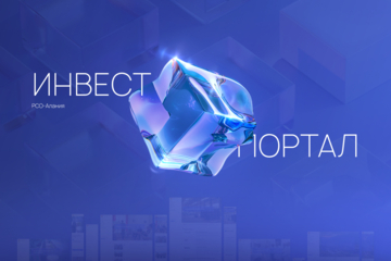 Инвестиционный портал РСО-Алания