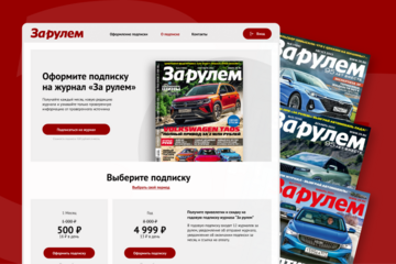 Как разрабатывался сервис известному автомобильному журналу Зарулем