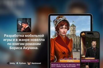Интерактивная книга по романам Бориса Акунина - "Фандорин"