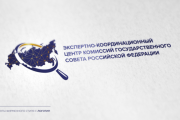 Разработка логотипа и фирменного стиля для "Экспертно-координационного центра комиссий Государственного совета РФ"
