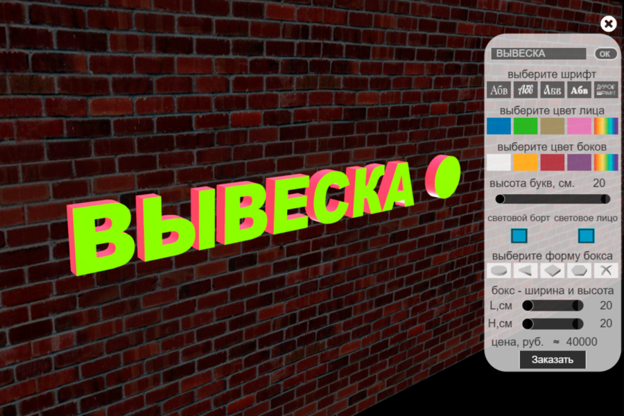 3D-конфигуратор рекламных вывесок для быстрого расчёта стоимости и заказа.