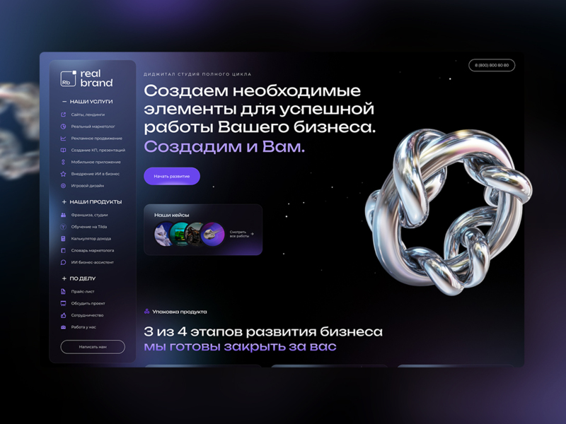 Дизайн сайта digital-агентства