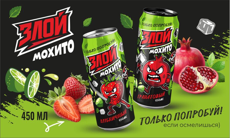 Конкурсная работа  "Разработка дизайна напитка Злой Мохито"