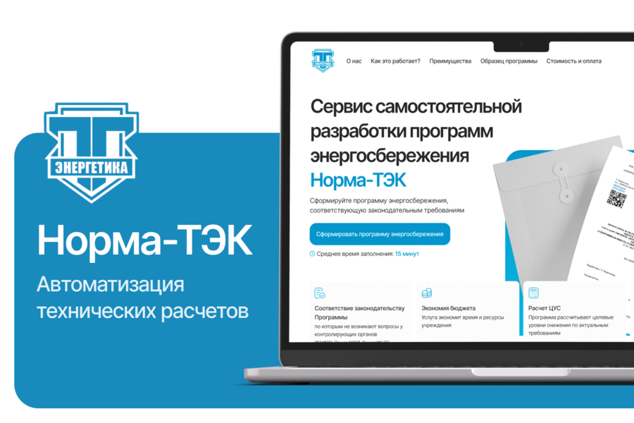 Норма-ТЭК - автоматизация технических расчетов