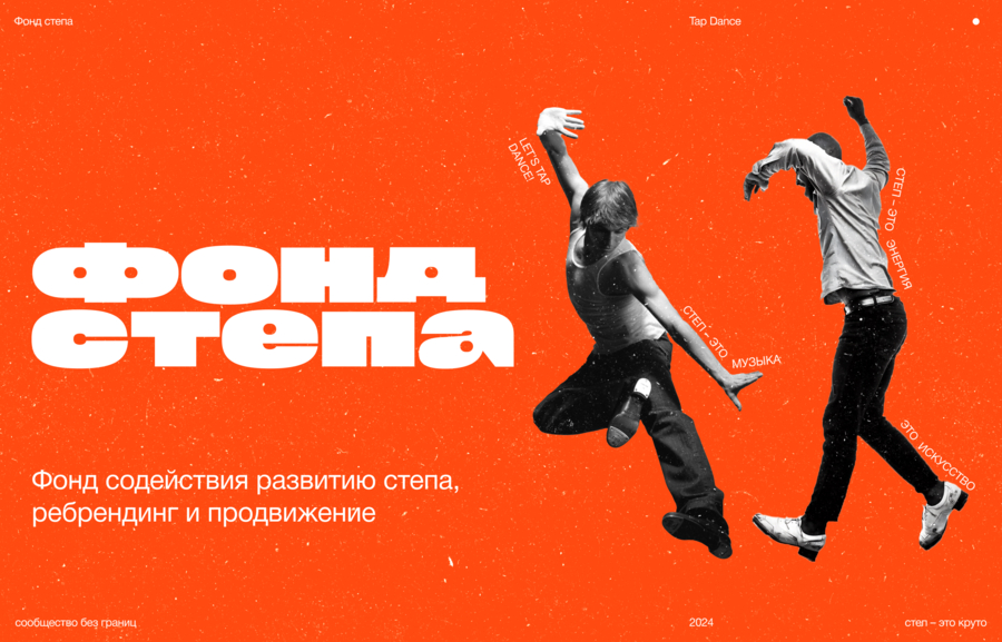 Фонд содействия развитию степа