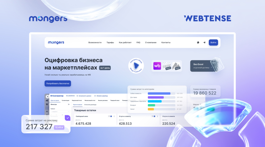 Платформа автоматизации аналитики для селлеров на маркетплейсах