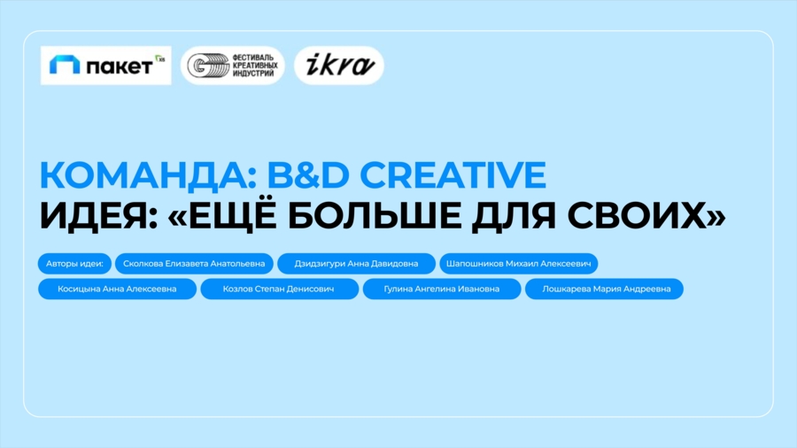 X5 Group «Подписка на выгоду: ещё больше для своих»