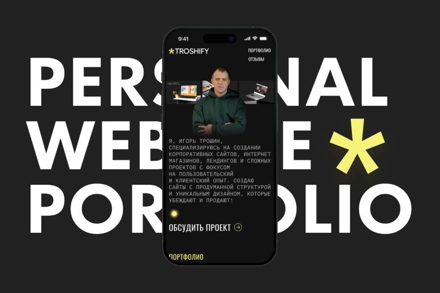 Разработка сайта-портфолио на Tilda для UX/UI дизайнера 