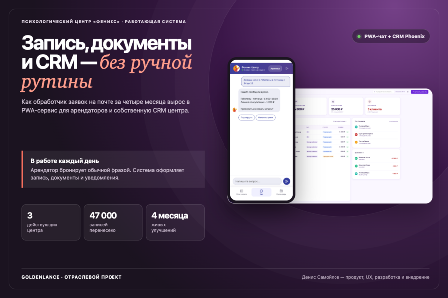 «Феникс» — цифровая система психологического центра