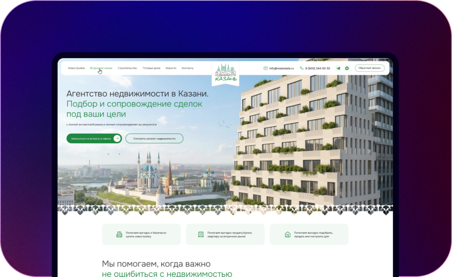 Разработка сайта агентства недвижимости в Казани