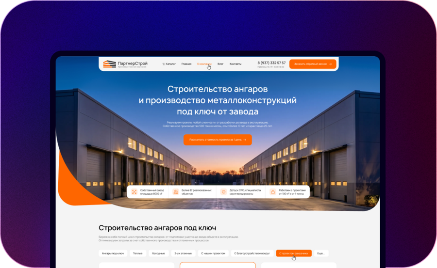 Разработка корпоративного сайта компании «ПартнёрСтрой»