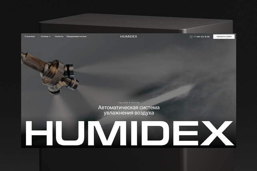 Сайт производителя российского климатического оборудования - Humidex